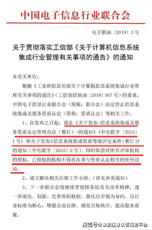 2020年信息系統(tǒng)集成服務(wù)能力評(píng)估體系已正式替代集成資質(zhì)認(rèn)證